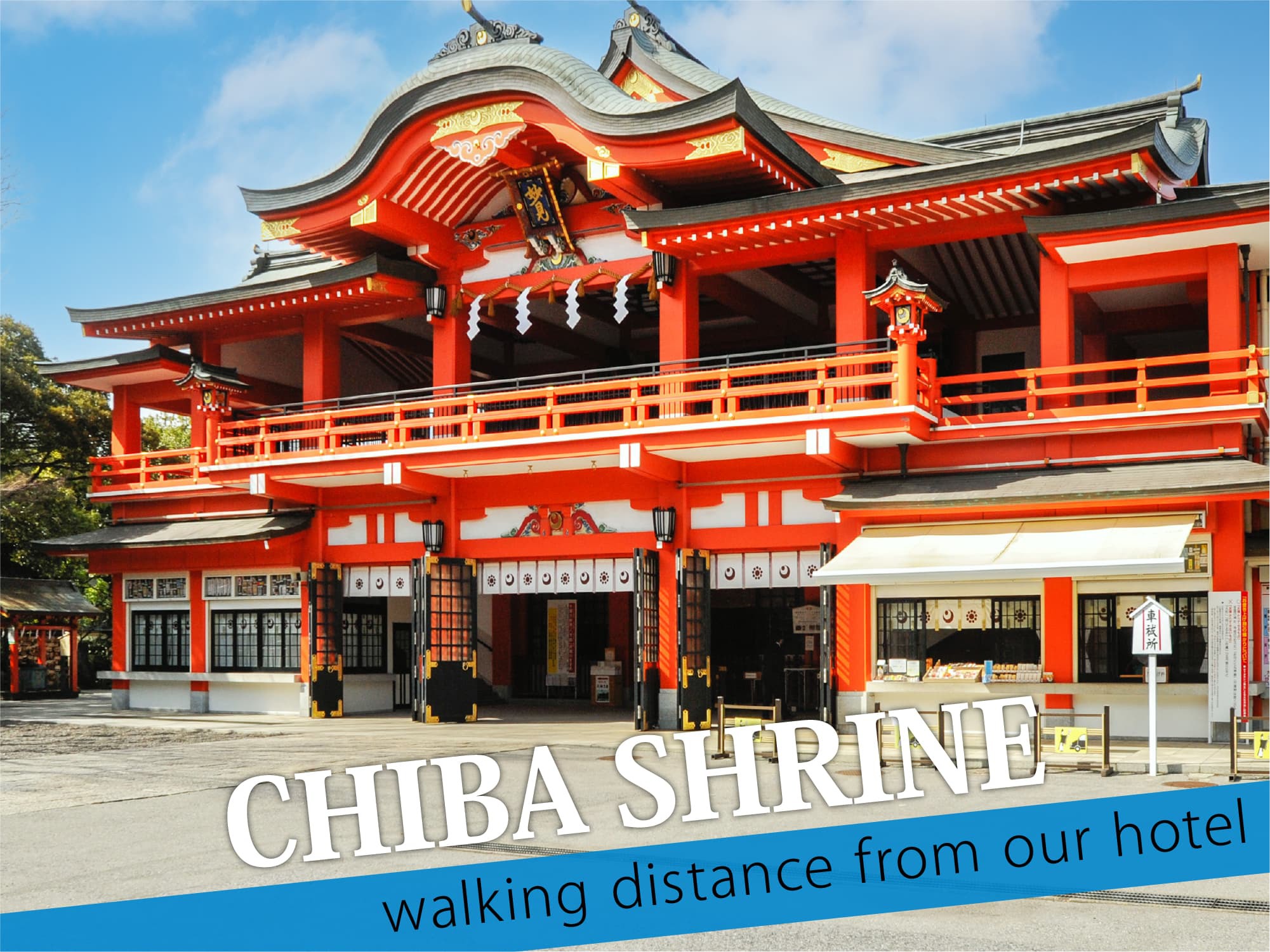 Chiba Shrine（千葉神社）