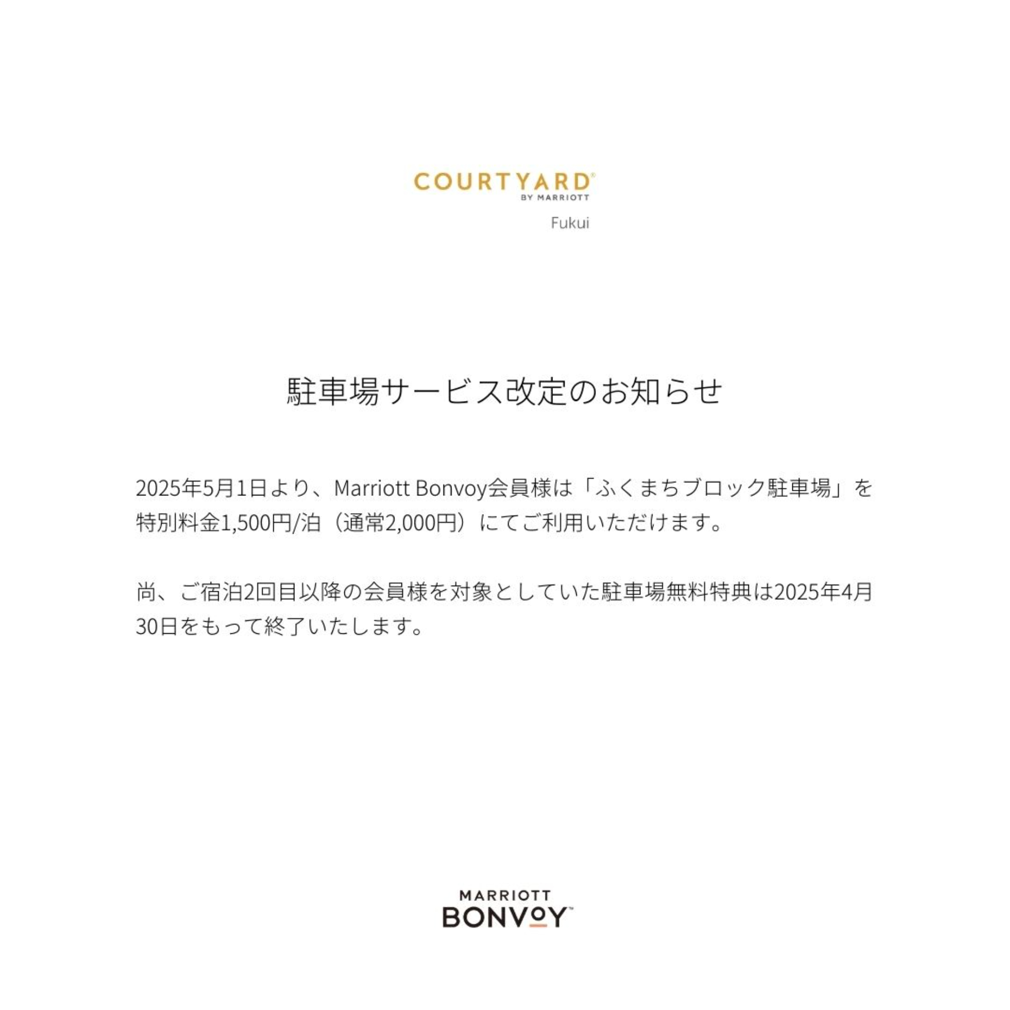 駐車場サービスのお知らせ
