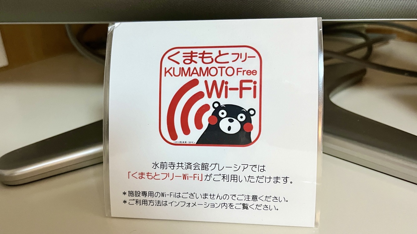 客室でWi-Fiが利用できますが、たまに途切れる場合あります。フロント付近は比較的繋がりやすいです。