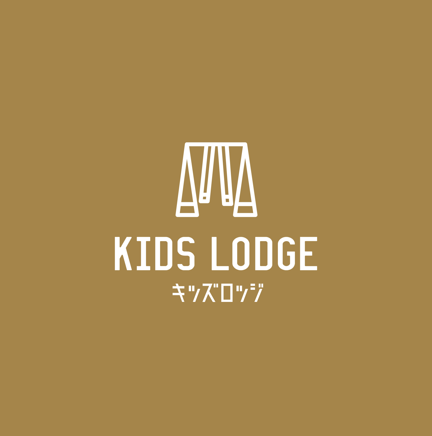 KIDS LODGE(キッズロッジ)