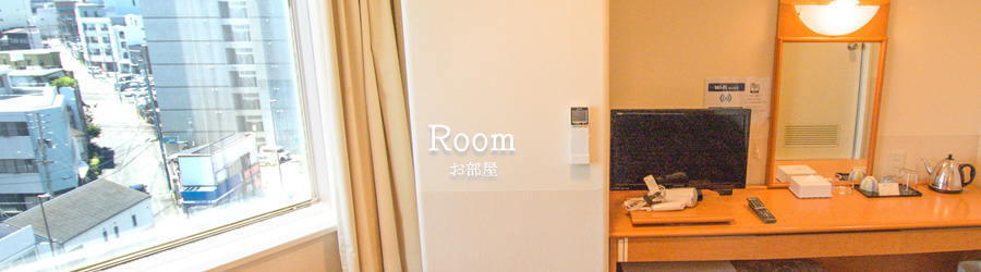 お部屋 [Rooms] ／ホテルNo1高松