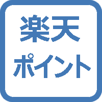 【楽天スーパーSALE14％OFF】【ポイント11％】お得な料金に加えポイントまで！★今がチャンス