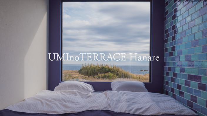 UMInoTERRACE Hanare：千葉県南房総市 千倉町白間津1364-1