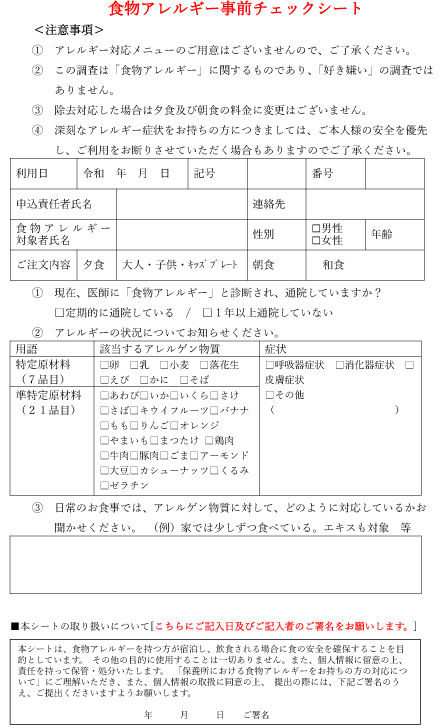 事前連絡チェックシートて