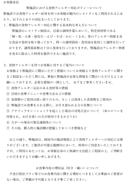 食物アレルギー対応について