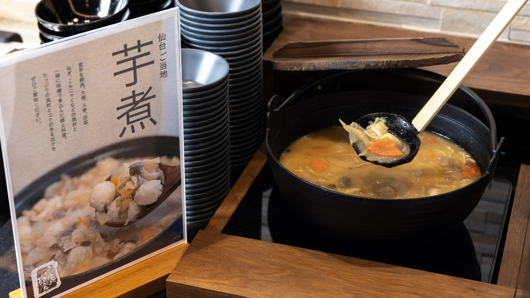 里芋を豚肉、大根、人参、白菜などの具材鍋