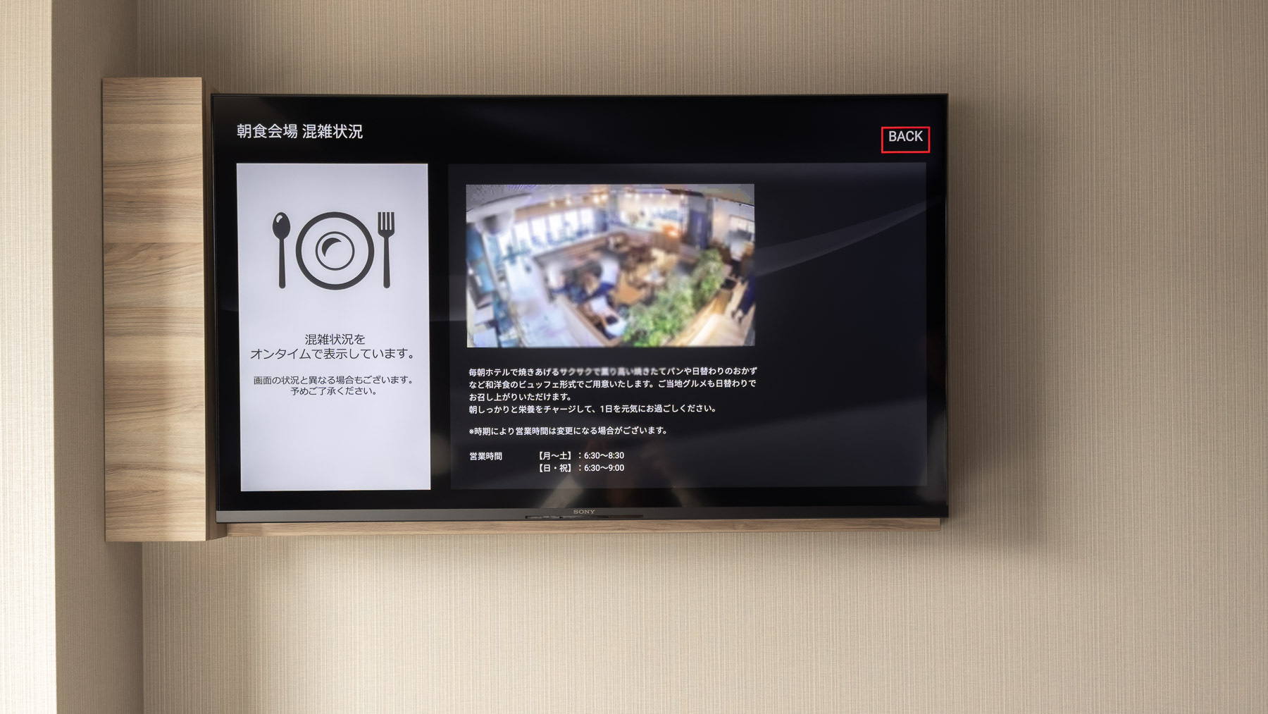 客室のテレビでラウンジの混雑状況を事前に確認できます