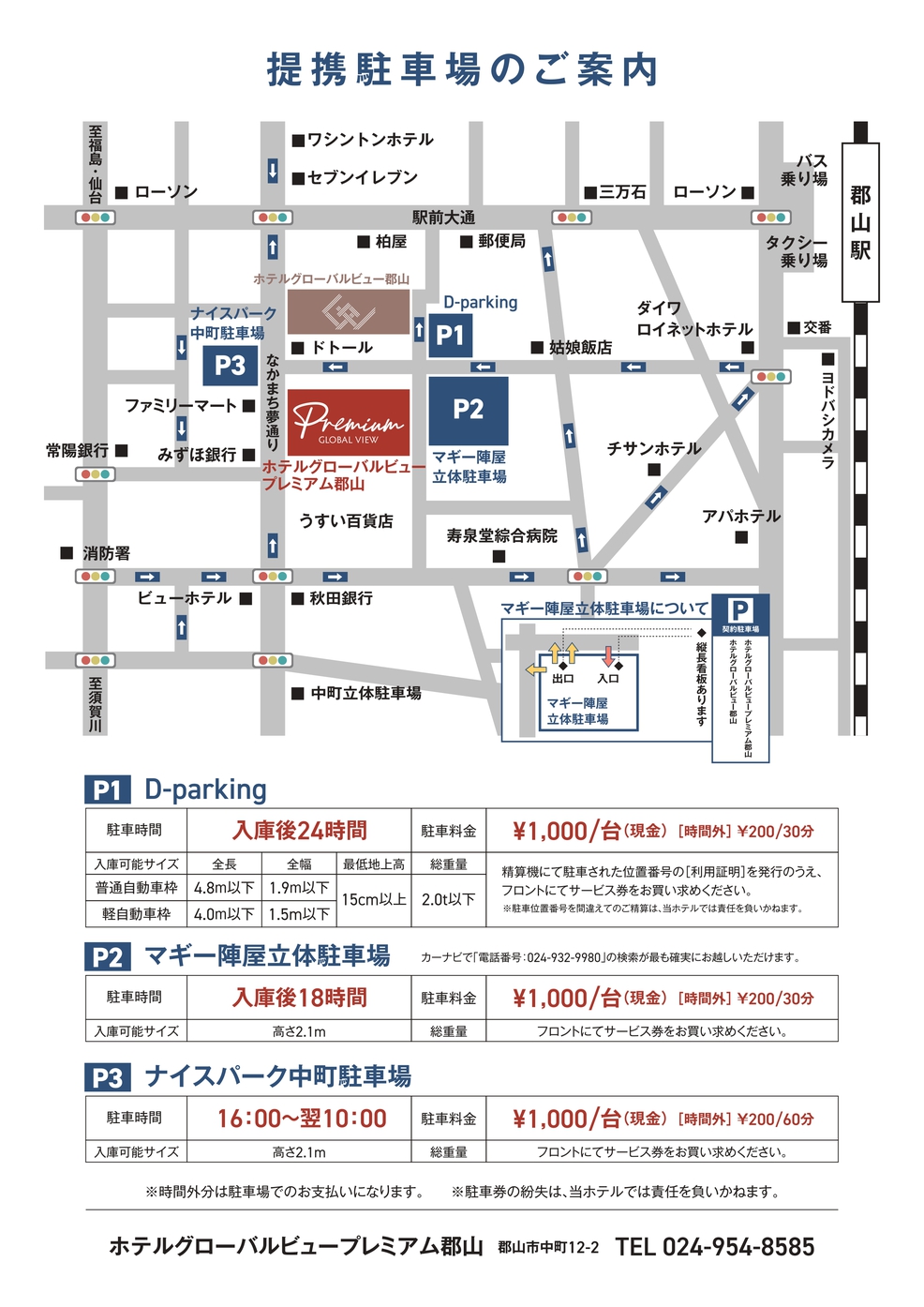 【提携駐車場案内POP】