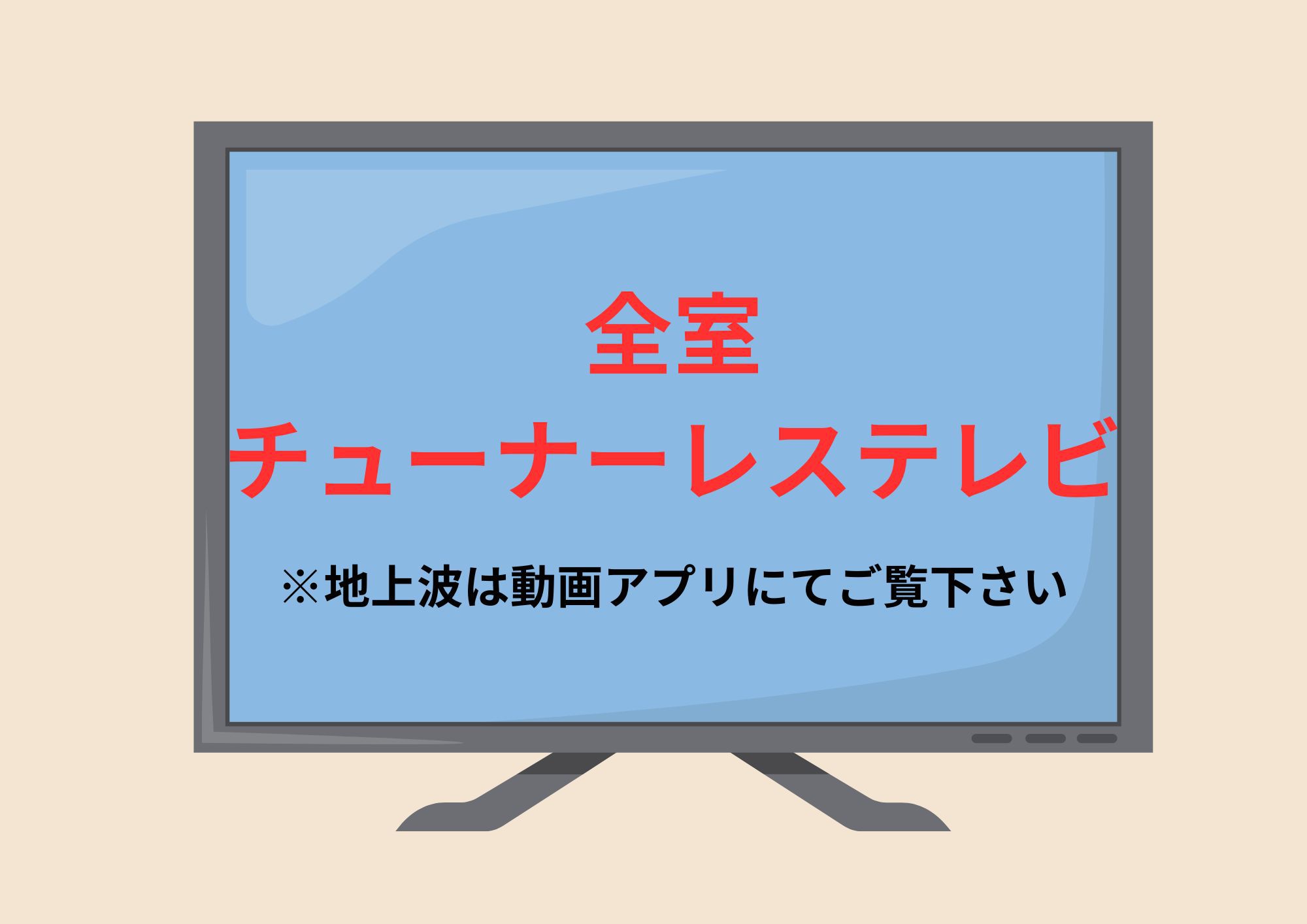 テレビ