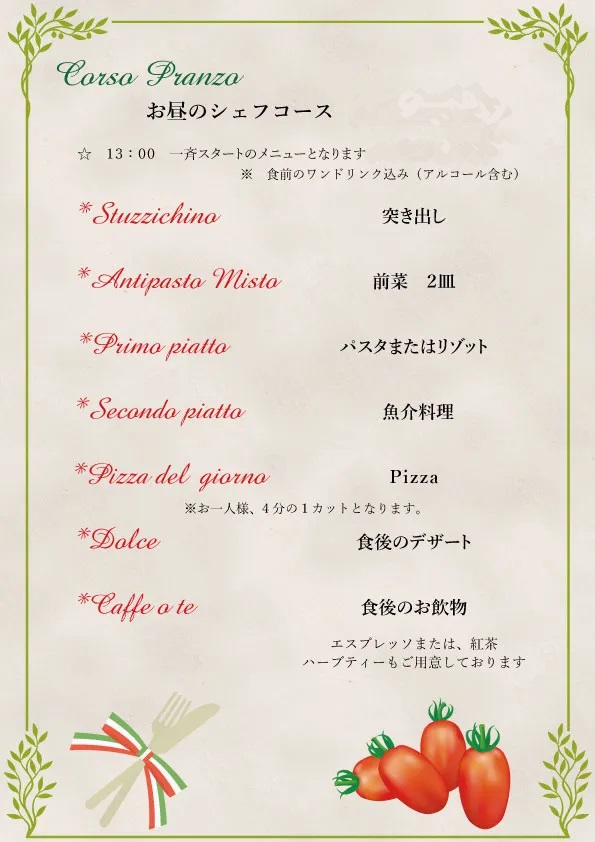 ナポリ料理のランチコース