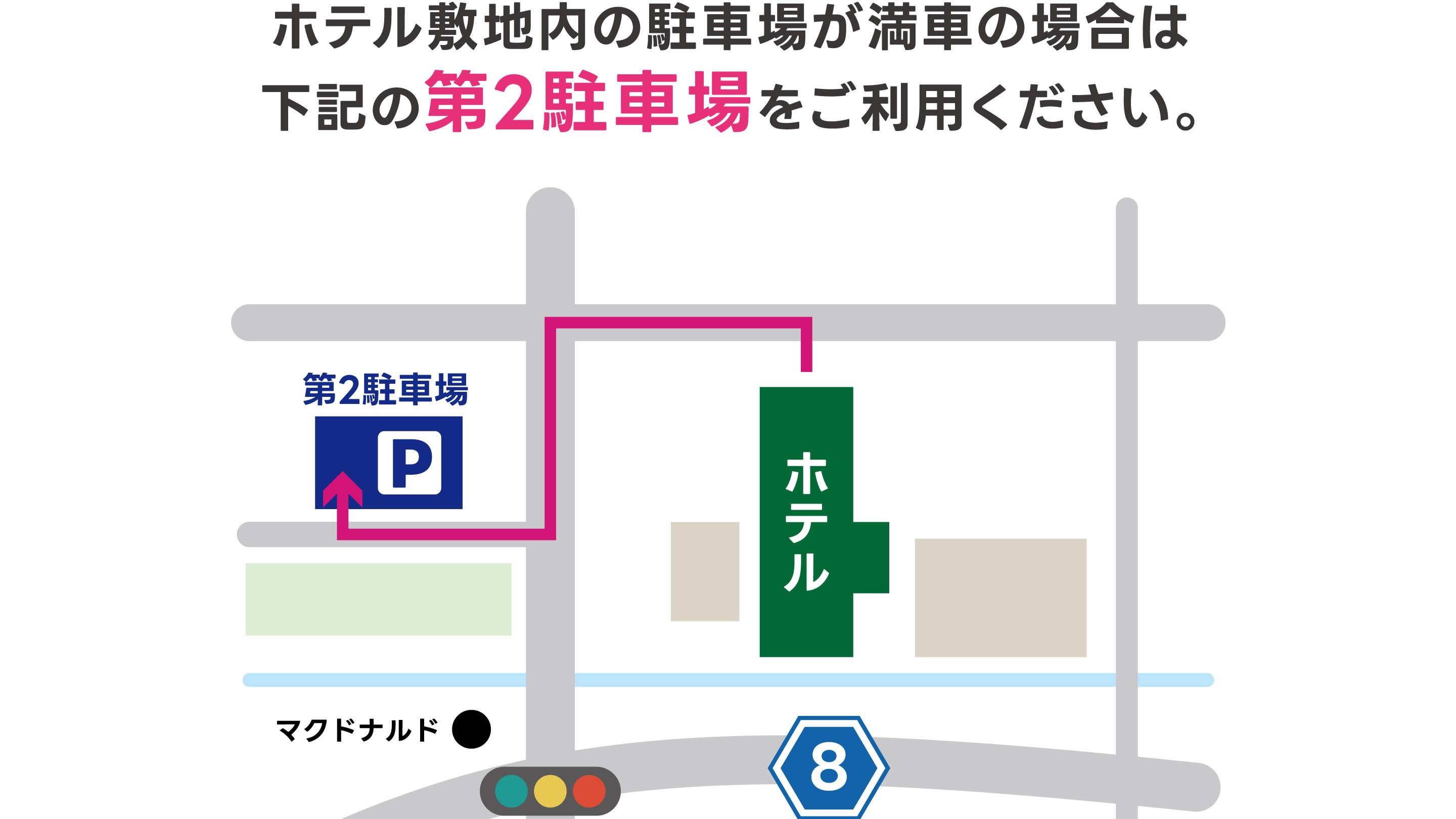 第2駐車場のご案内