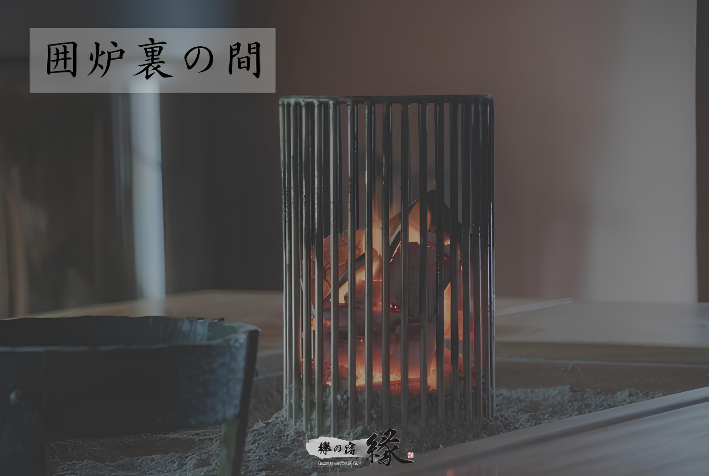 囲炉裏の間区分け画像