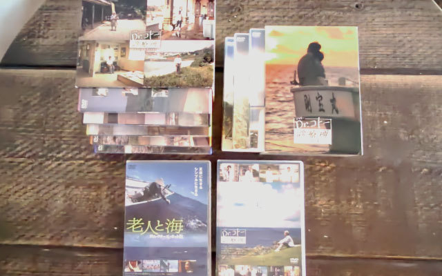 ドクターコトーのDVD全巻＋老人と海見れますよ