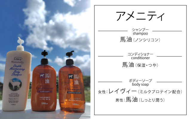 アメニティ