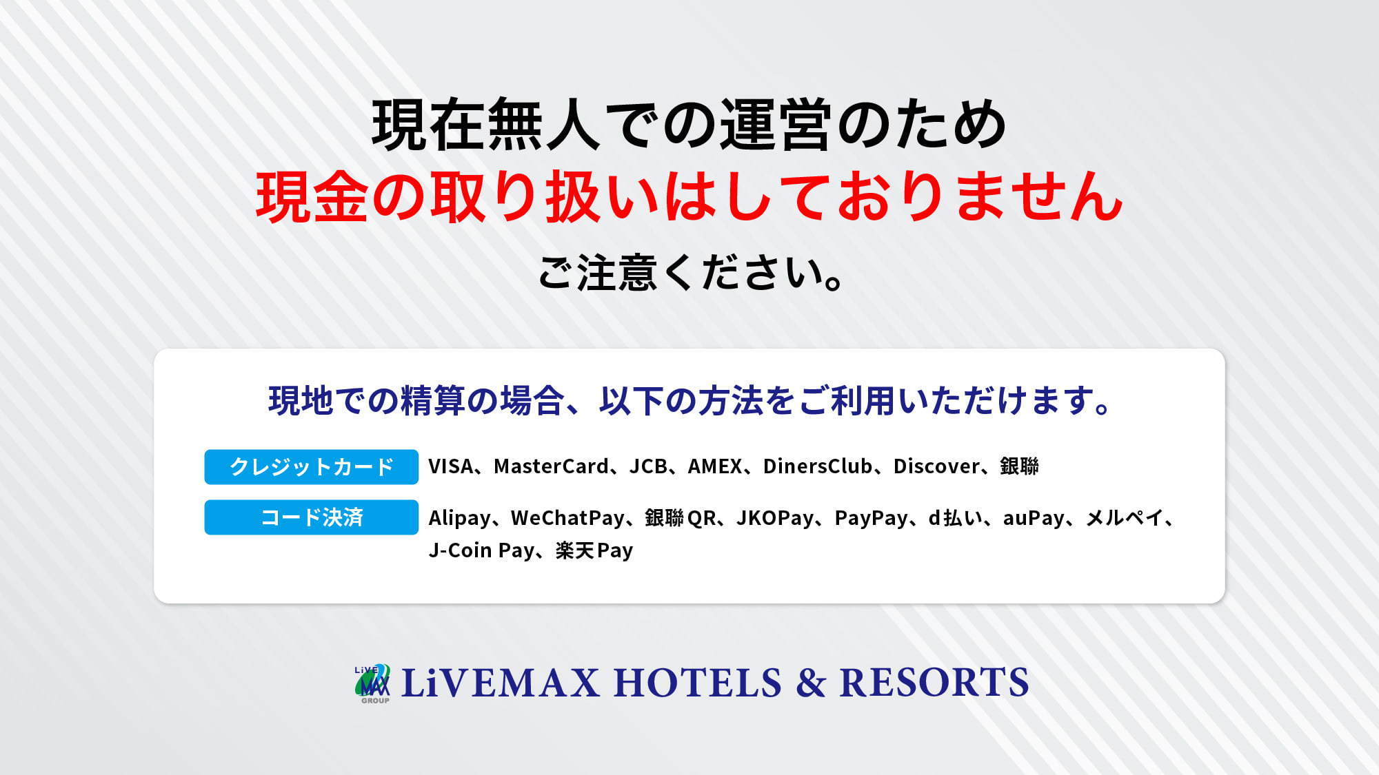現地決済案内日本語