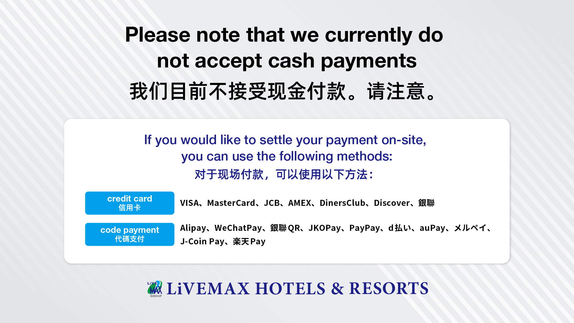 現地決済案内英語中国語