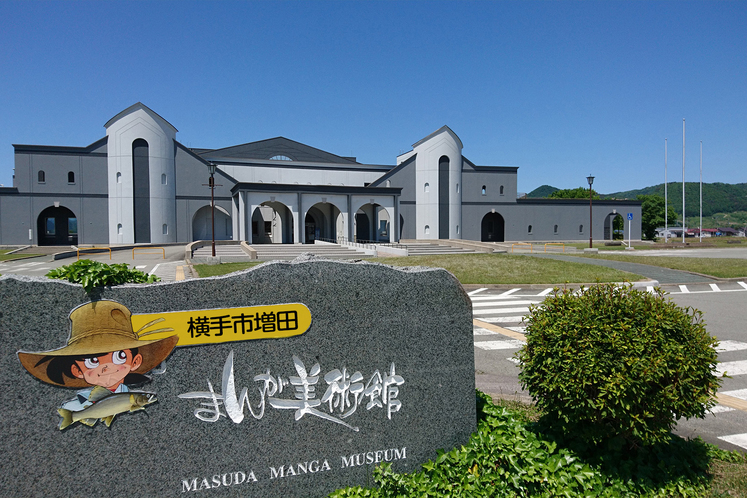 【横手市】【増田まんが美術館】ホテルから車で20分