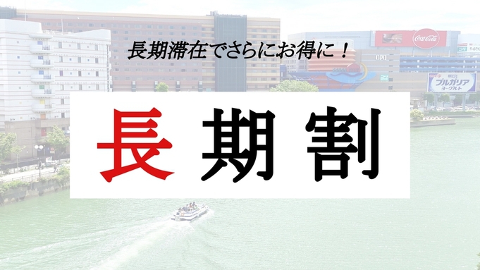長期割