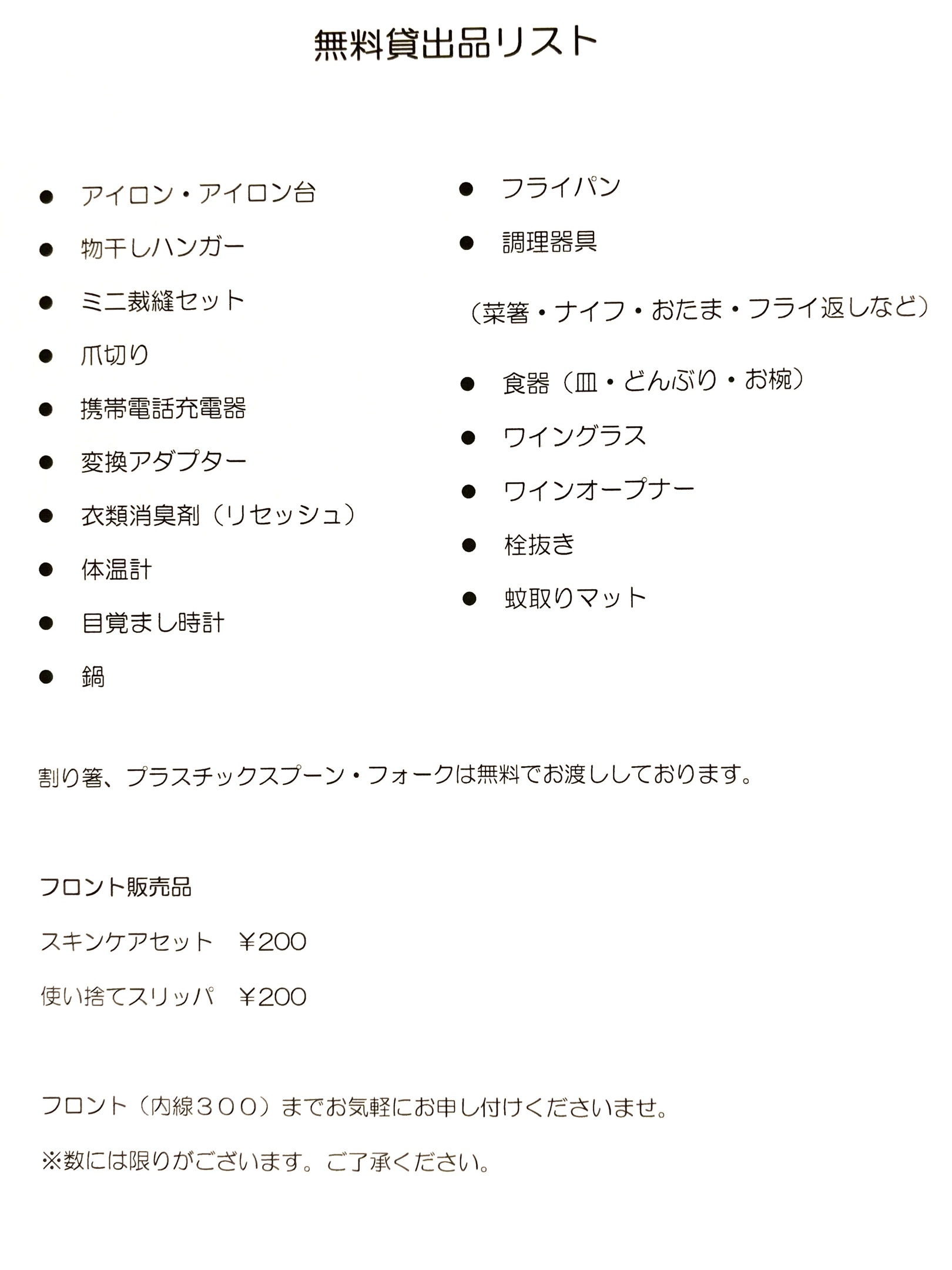 貸出品リスト