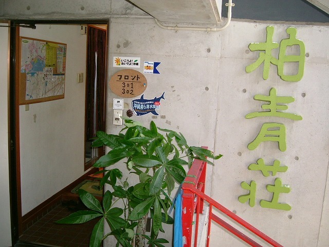 Hostels Hakuseisou