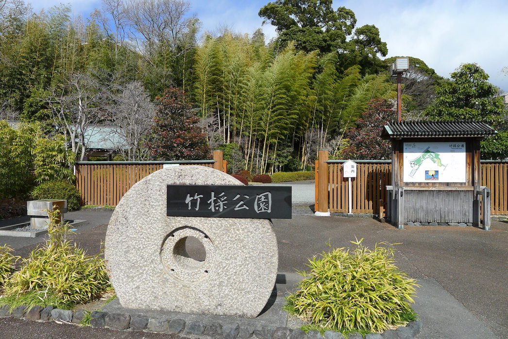 竹採公園