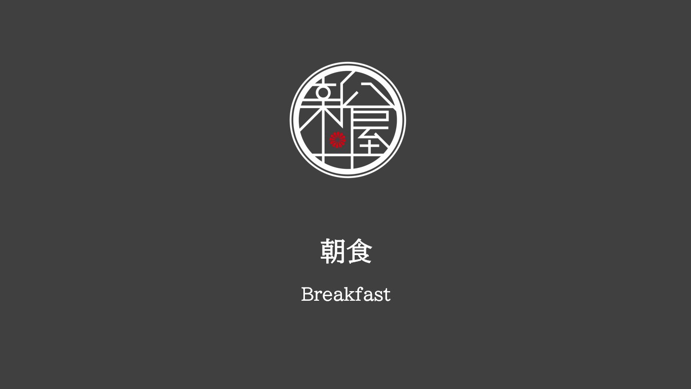 朝食