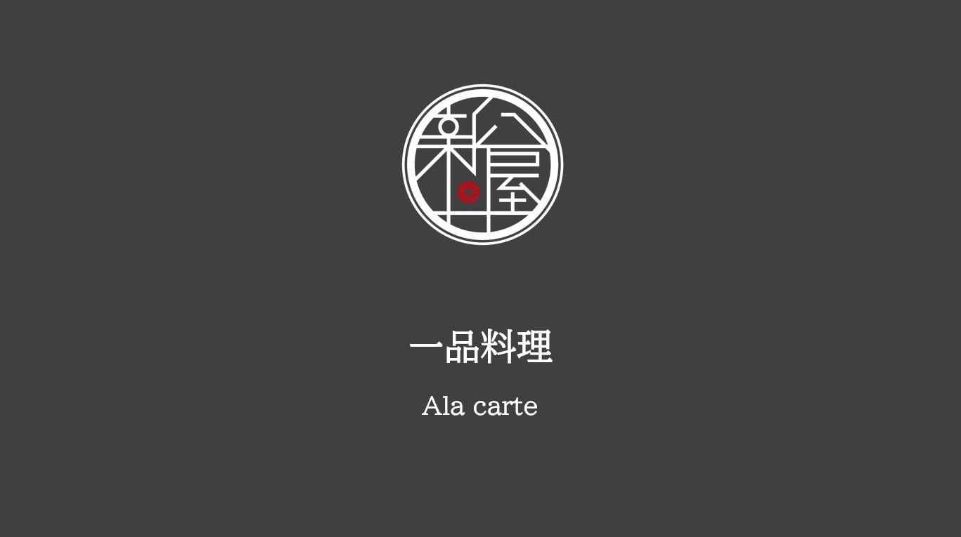 一品料理