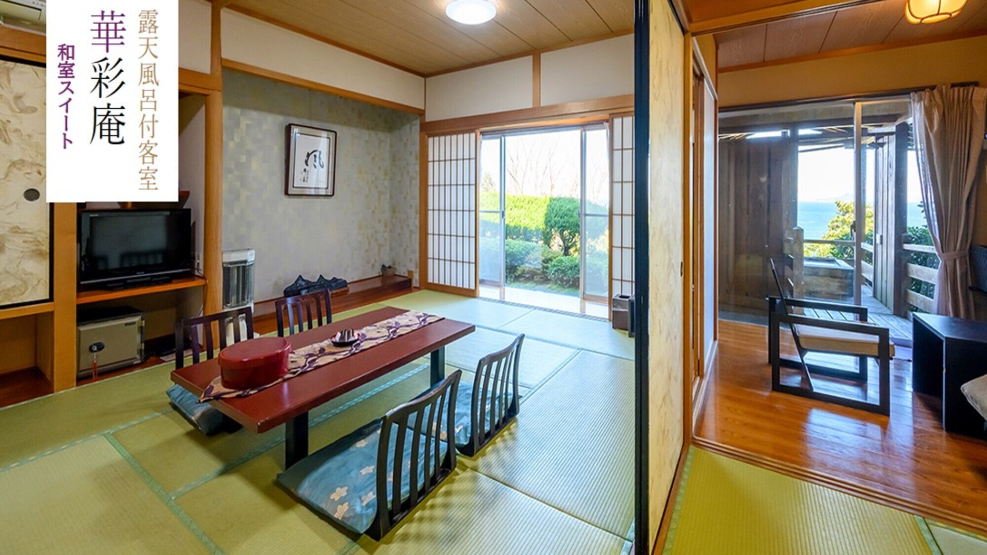 露天風呂付和室スイート【華彩庵(12帖+6帖+4.5帖)】