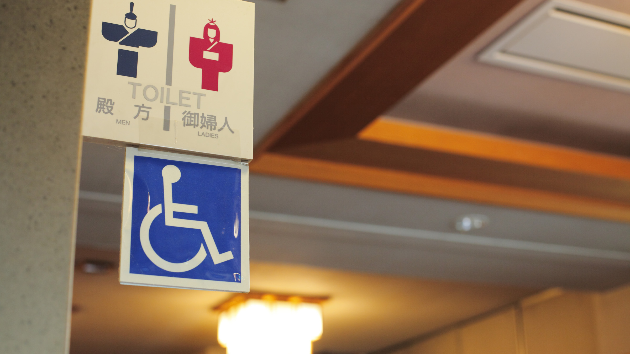 1階フロント前のトイレは車いすでも利用可能。