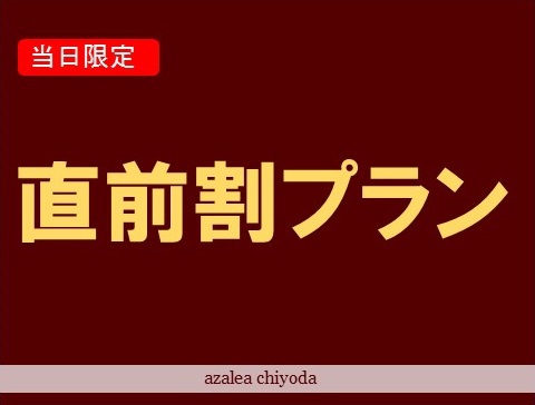 Azalea Chiyoda Image 3, Kitahiroshima, Japan