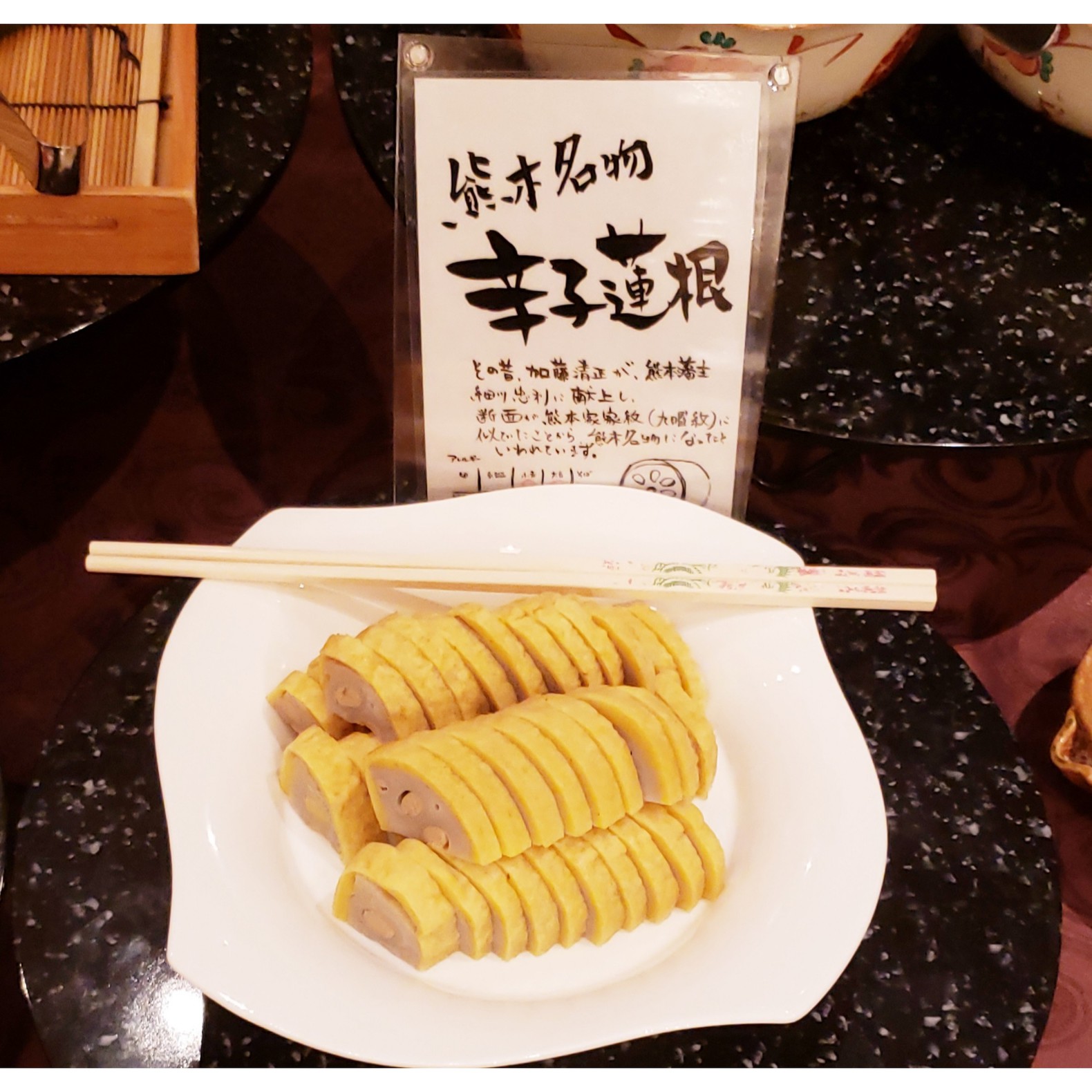 【朝食】辛子蓮根