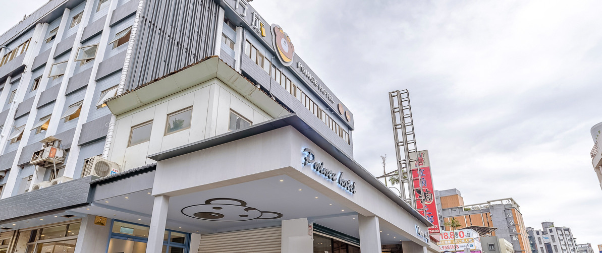 プリンス 温泉 ホテル(太子行旅-温泉)