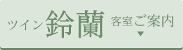 鈴蘭リンクボタン