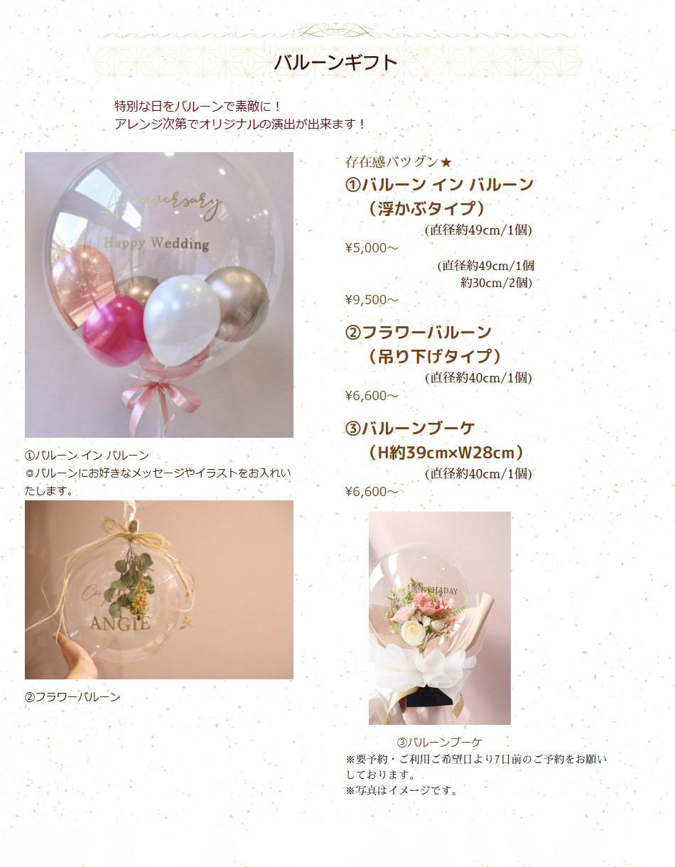 バルーンギフト
