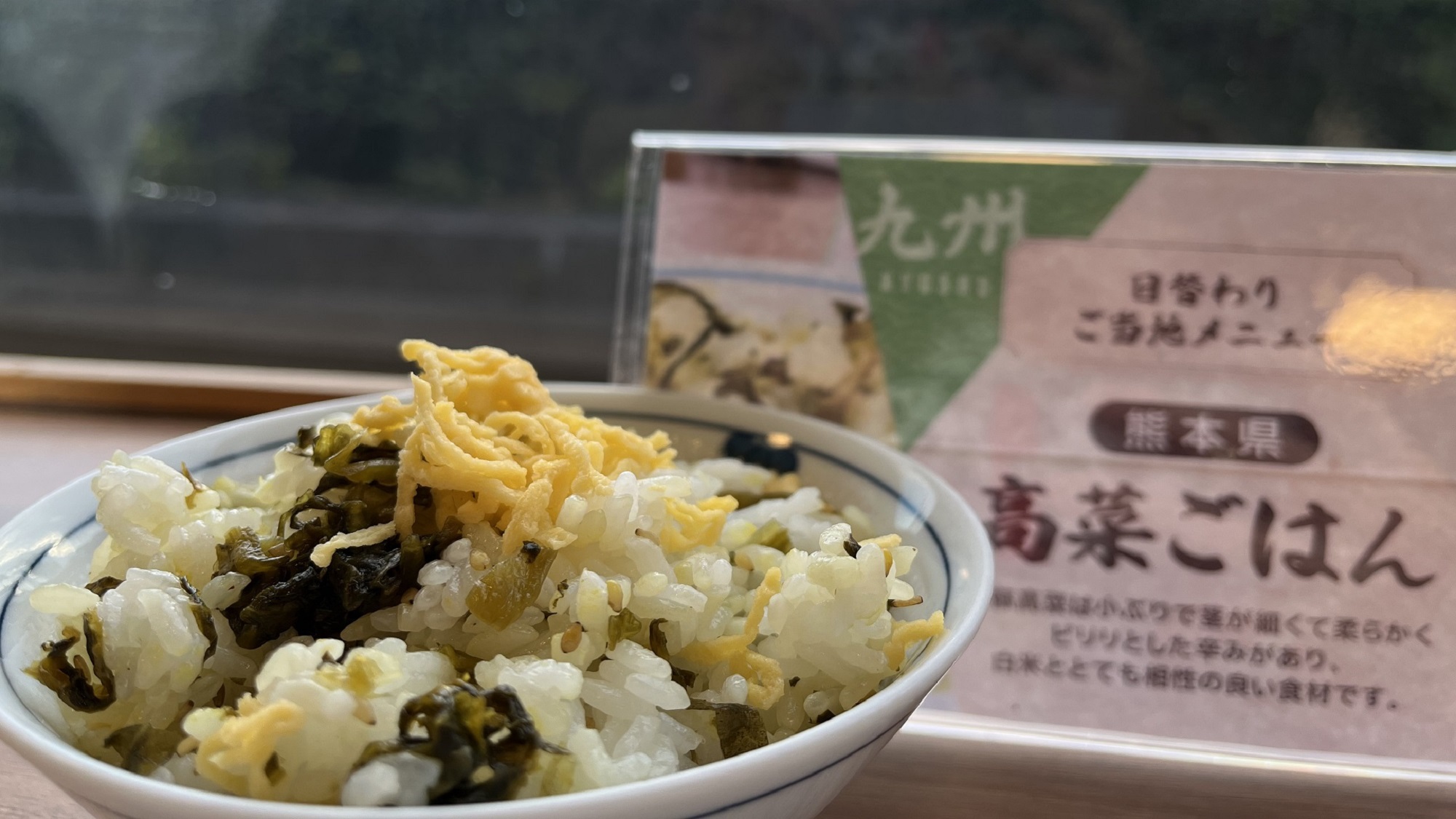 高菜飯熊本名物【高菜】を用いた美味しい1品です
