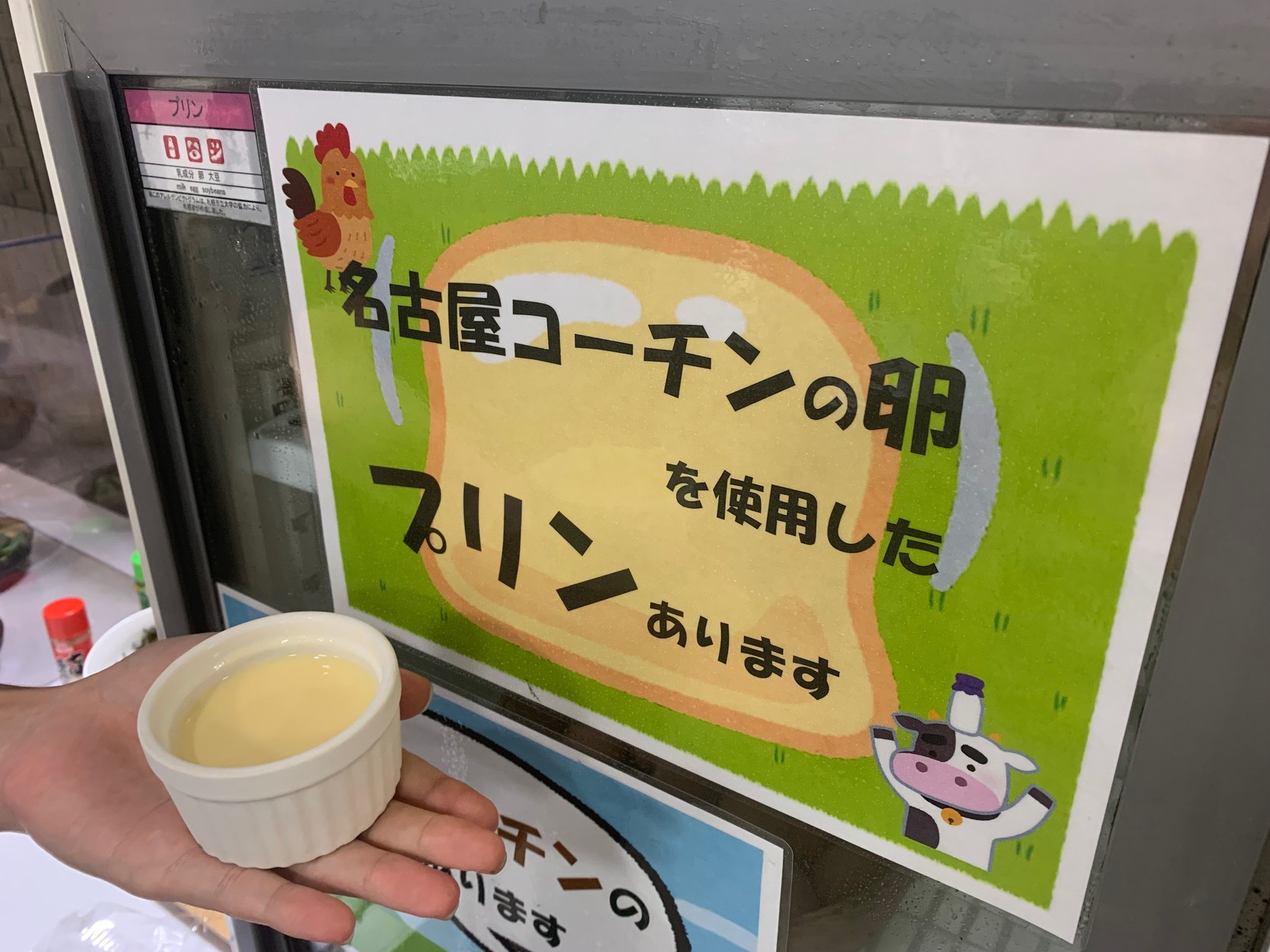 名古屋コーチンプリン