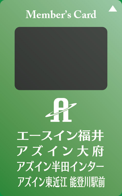 AZクラブグリーンカード