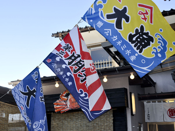 玄関前には、大漁旗がたなびきます。