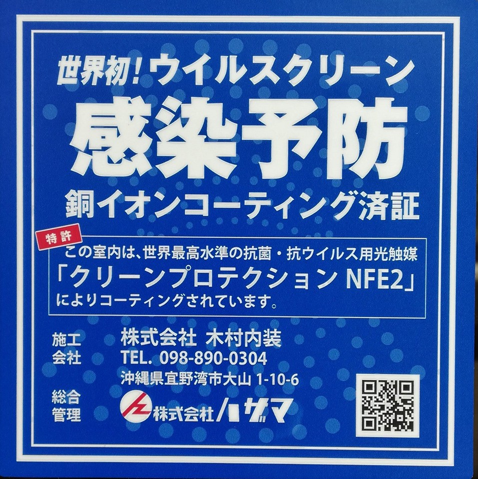 フロント、エレベーター内、銅イオンコーティング済