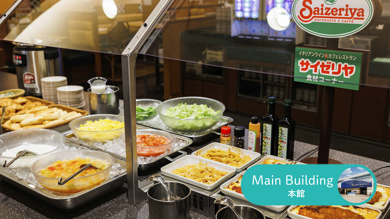 【本館朝食】1階「サイゼリヤ」