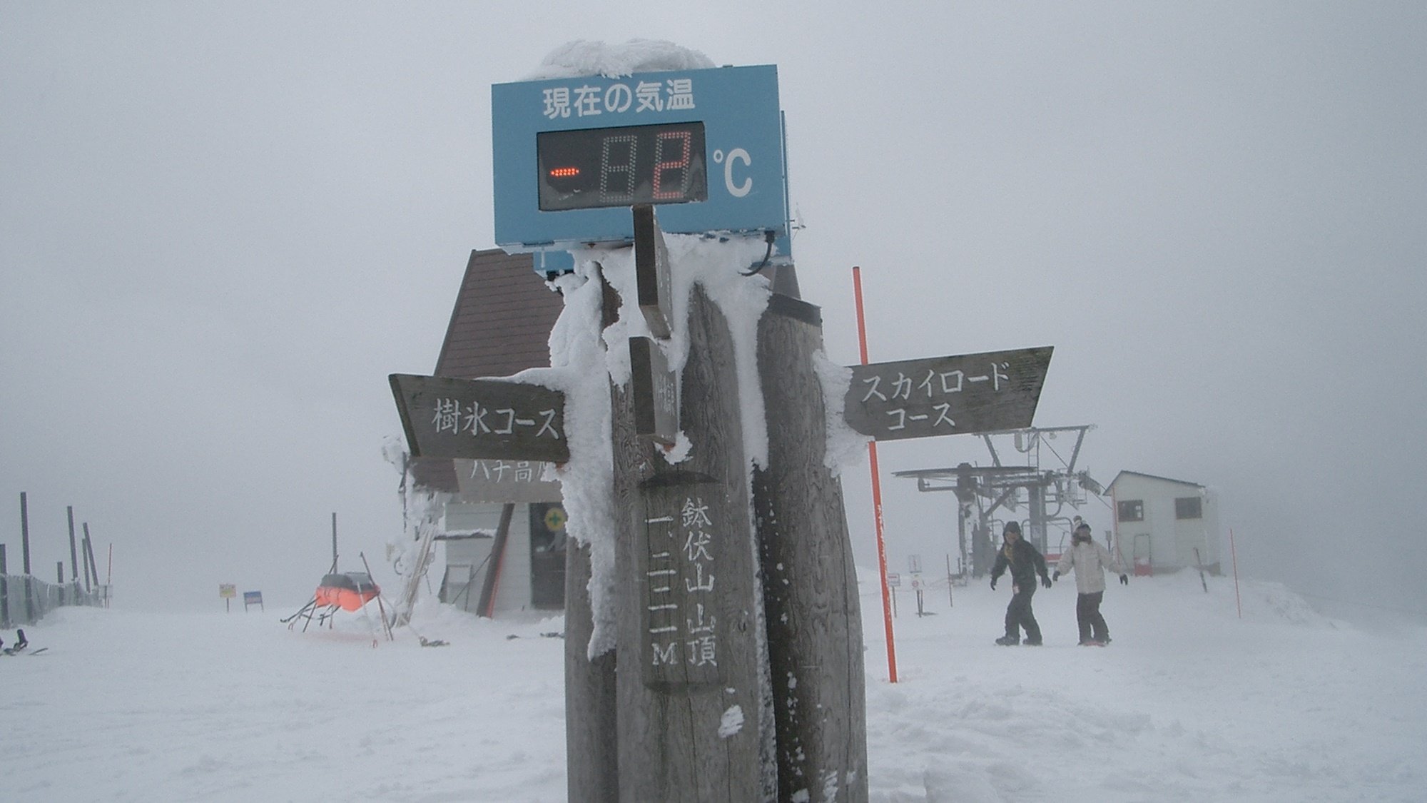 冬の鉢伏山山頂