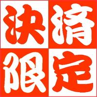 【事前カード決済限定】プラン～（素泊まり）※予約後返金不可＜全室禁煙＞