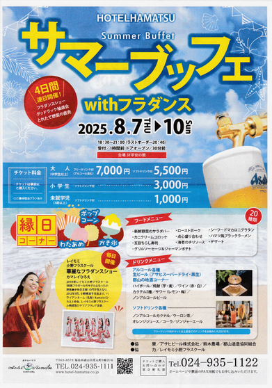 サマーブッフェwithフラダンス