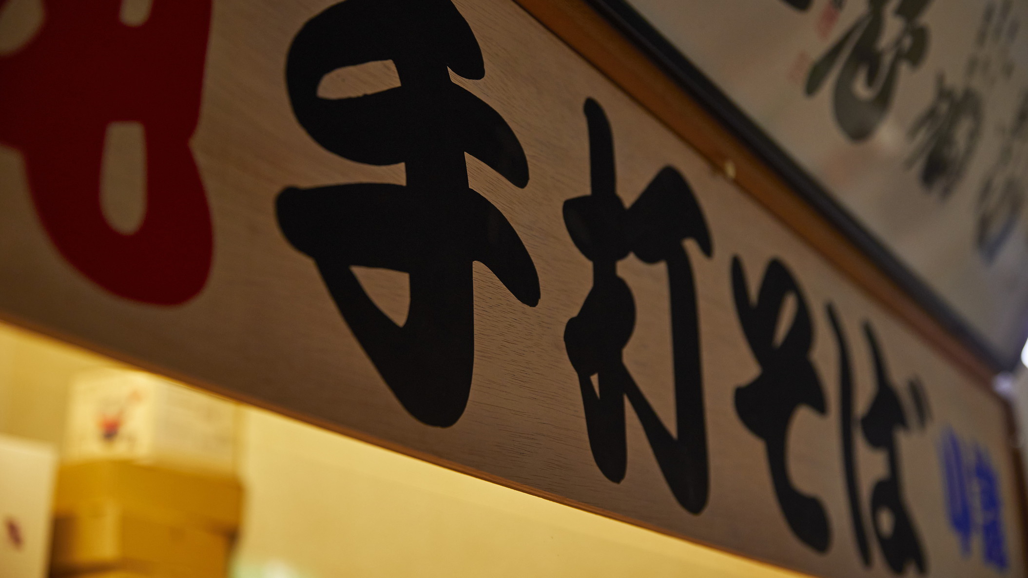 館主自ら打つ蕎麦は天狗温泉名物のひとつです。ぜひご賞味ください。