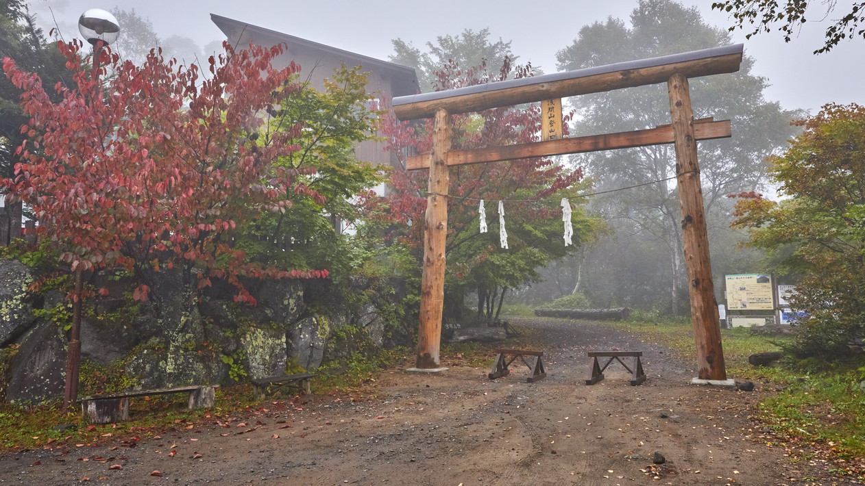 天狗温泉を拠点にして、浅間山登山にお出かけください。