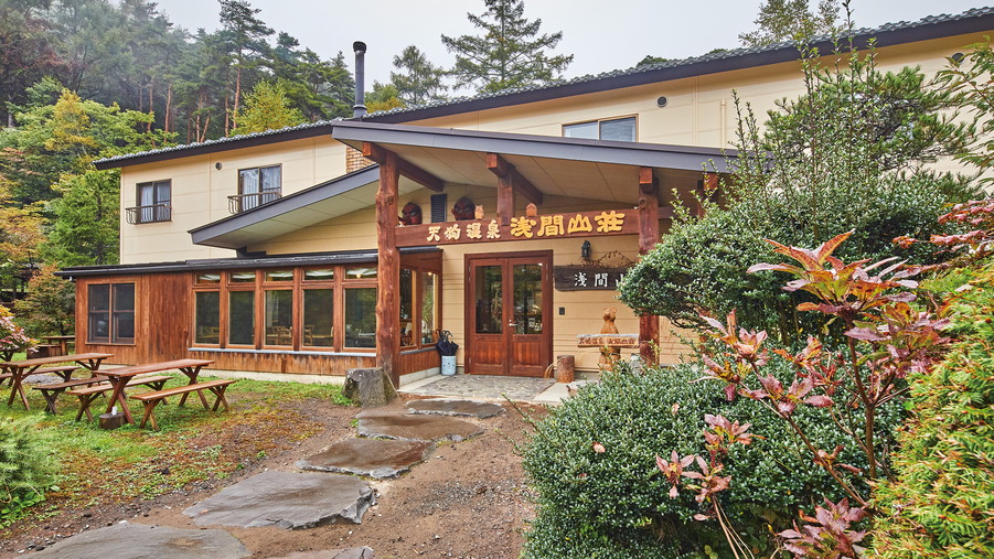 浅間山登山口に位置する秘湯、天狗温泉浅間山荘へようこそ！