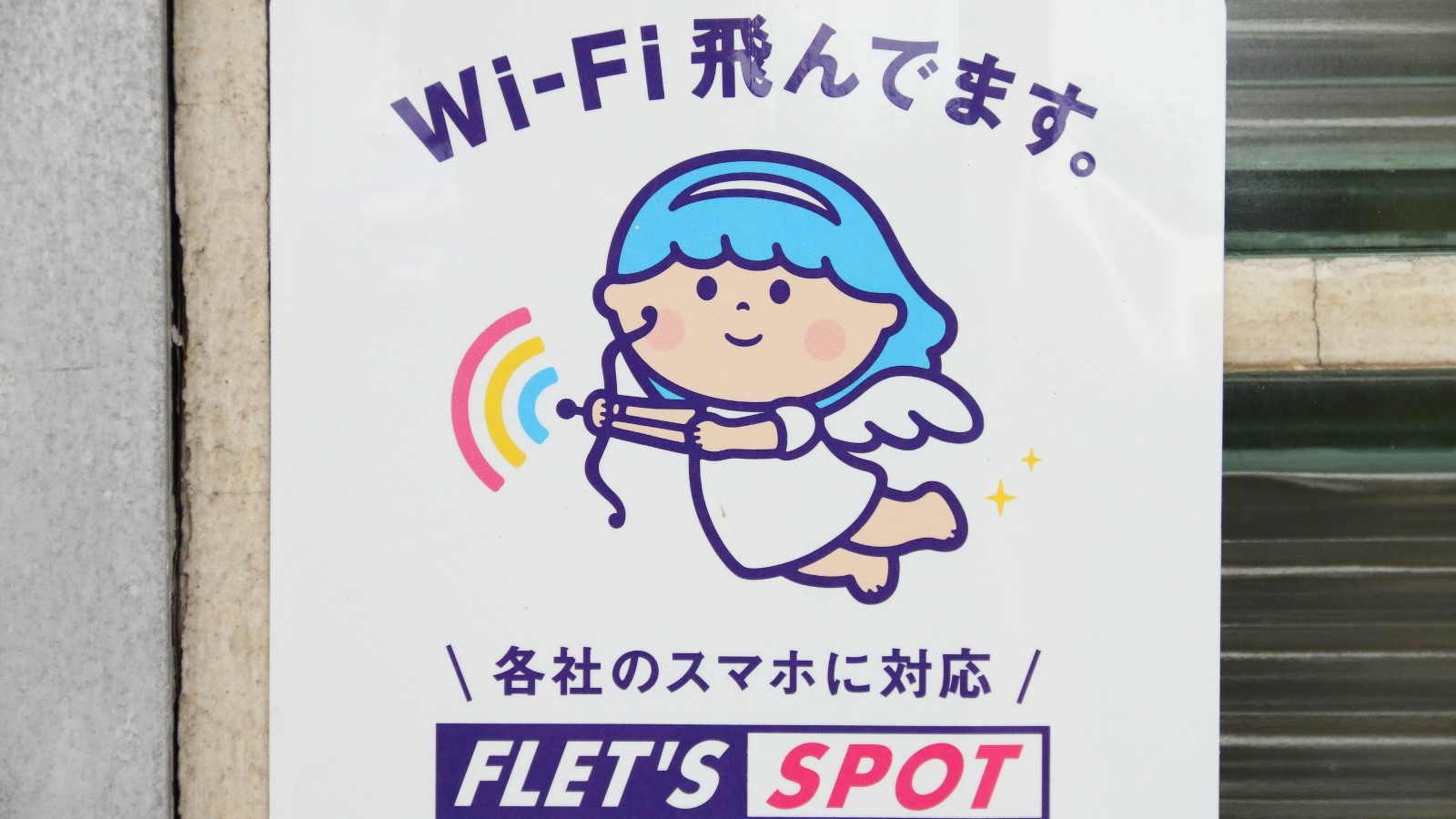 ・無料Wi-Fiも使えます