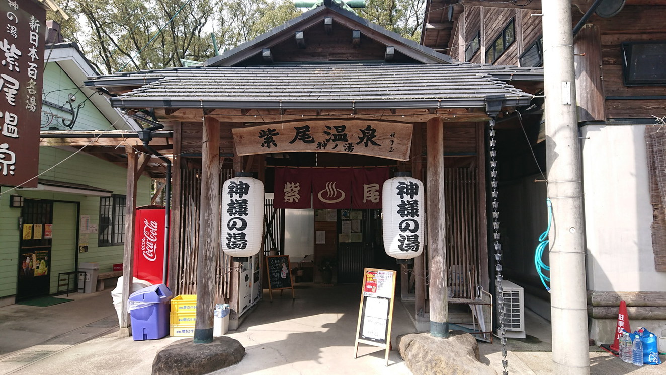 【紫尾温泉 神の湯】温泉が紫尾神社拝殿下から湧き出ている事から「神の湯」と言われてきた地元の名泉