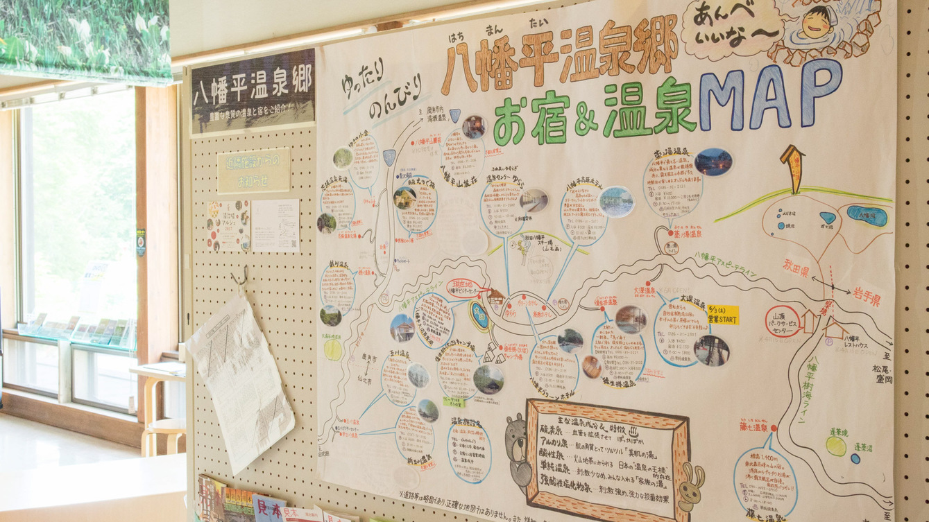 *【八幡平ビジターセンター】役立つ♪八幡平温泉郷の周辺MAP