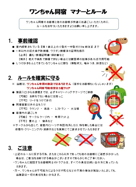 ルールを守って気持ちよくご利用ください。